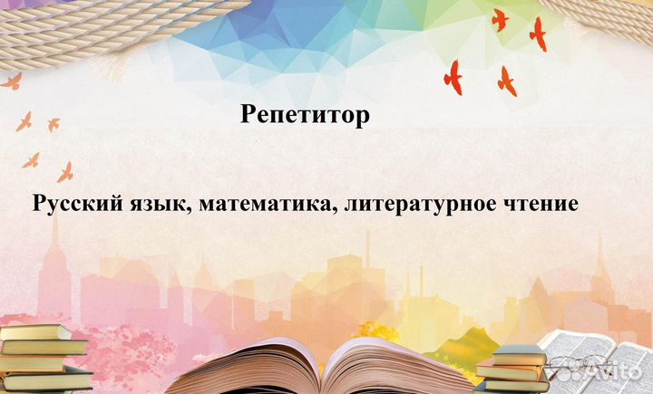 Логопед/Репетитор онлайн