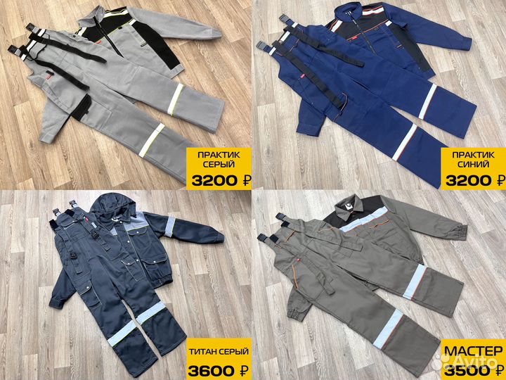 Спецодежда лето/зима - все размеры