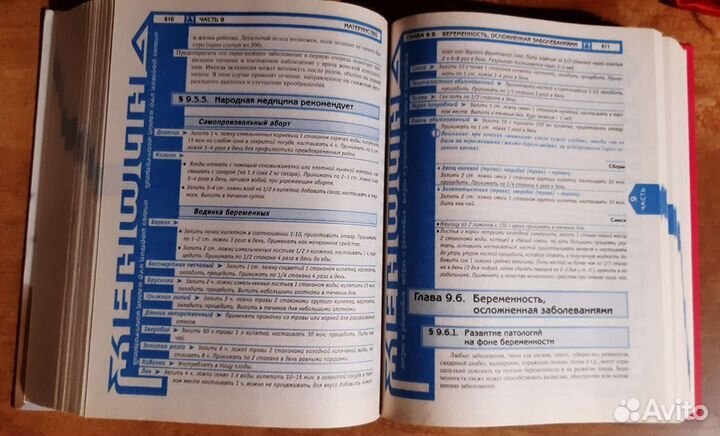 Энциклопедия Жизнь и здоровье женщины