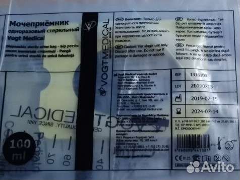 Мочеприёмник педиатрический