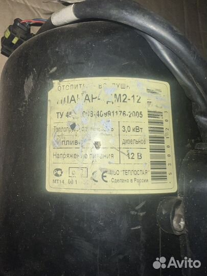 Автономный отопитель планар 4 дм2 12В