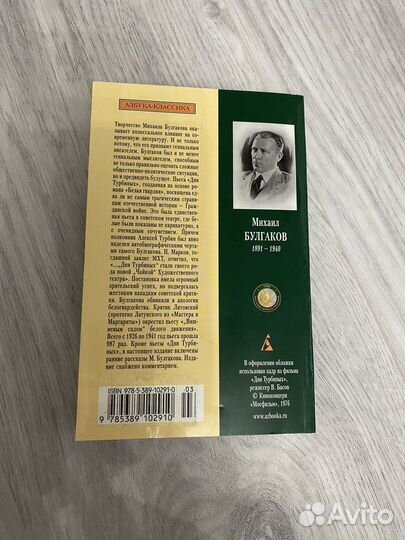 Михаил Булгаков « Дни Турбиных»