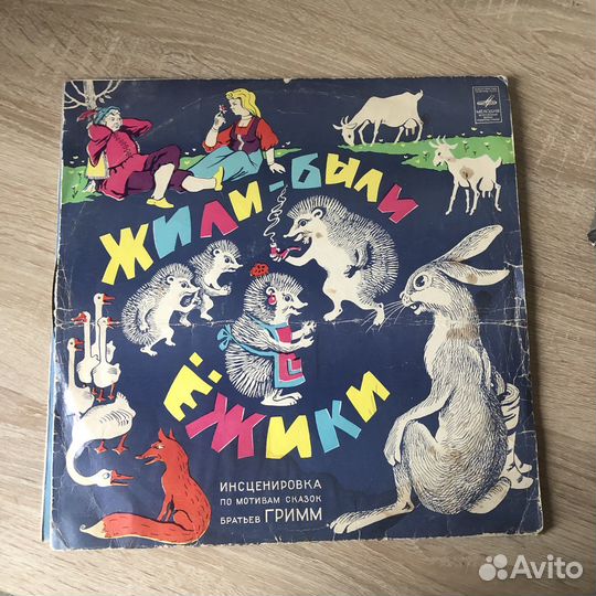 Виниловые грампластинки детские сказки СССР