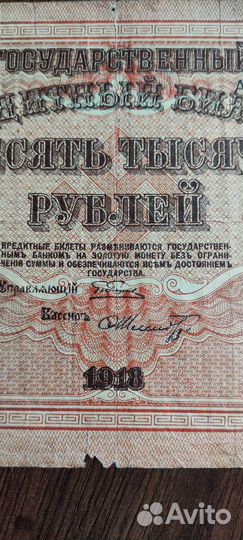 Кредитный билет 1918 года