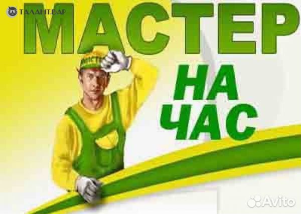 Мастер на час сантехник электрик