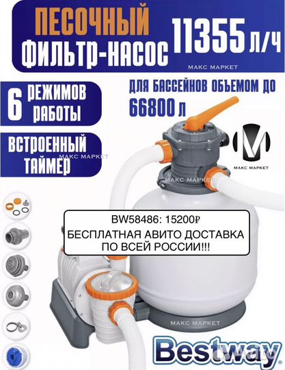 Песочный фильтр для бассейна