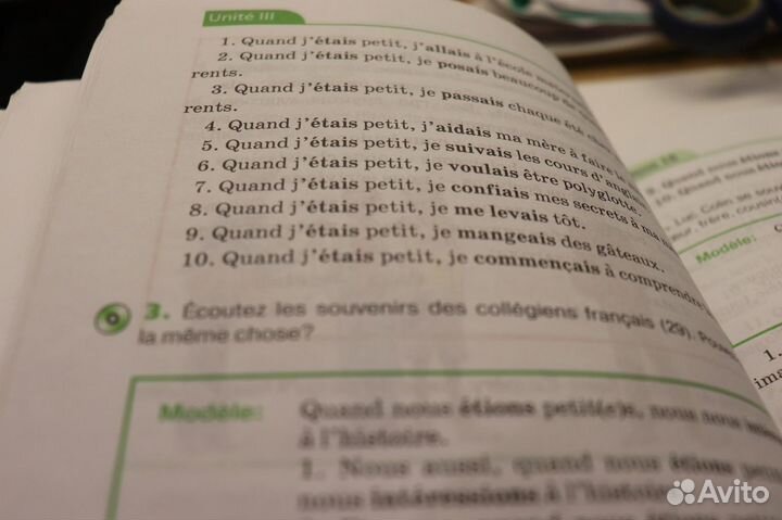 Учебник французского языка