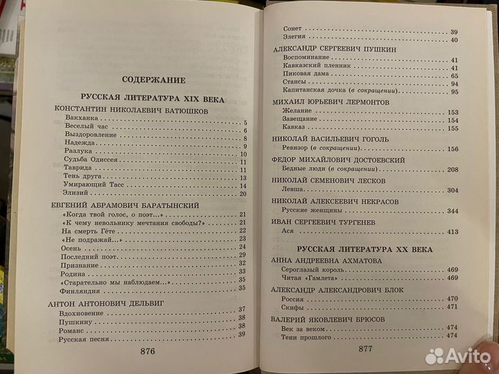 Новейшая хрестоматия по литературе 8 класс