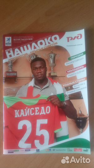 Программка к матчу фк Локомотив