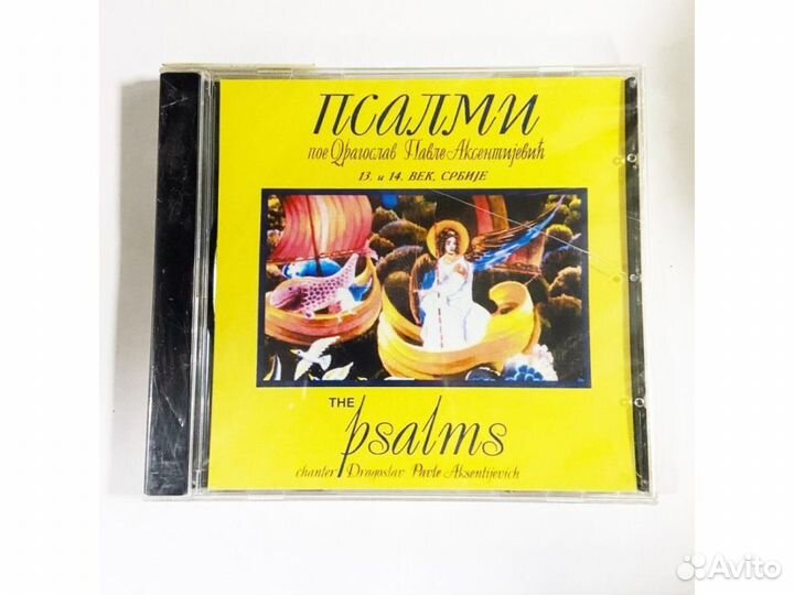 Псалми- 13.и 14. век, Сербияt (Audio-CD)