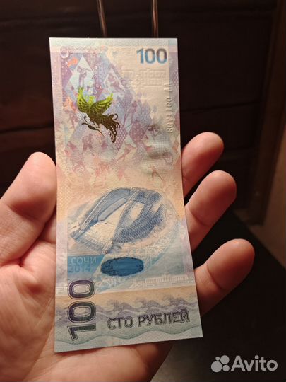 Купюра сочи олимпиада 2014 номиналом 100