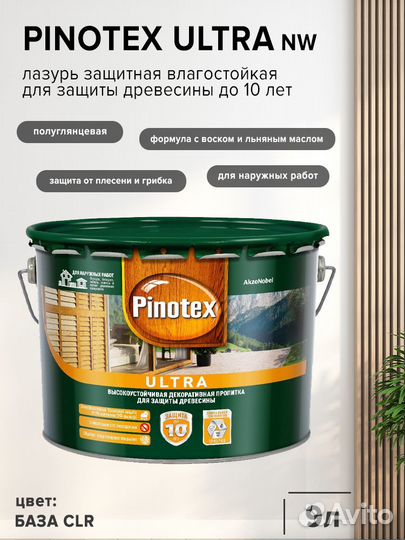 Лазурь для дерева Pinotex ultra, 9л