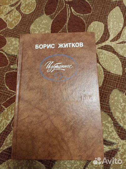 Борис Жидков 