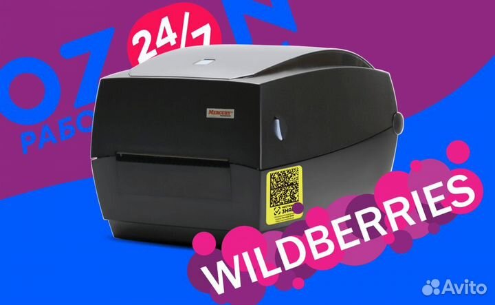 Печать этикеток штрихкодов для Wildberries, Ozon