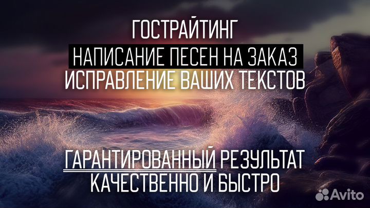 Песня на заказ, песня под ключ, гострайтинг