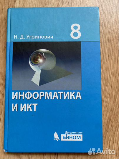 Учебники по информатике 5; 7; 8; 10 классы