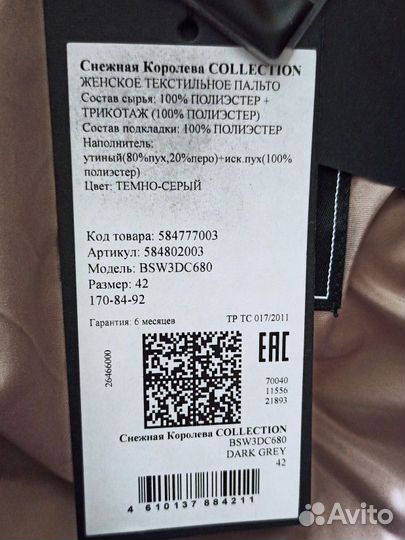 Пуховое пальто женское