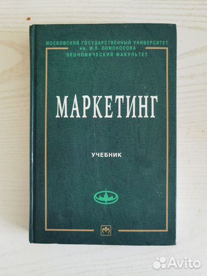 Книги,учебники макро, микроэкономике, маркетингу