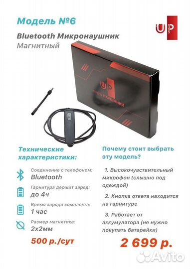 Микронаушники Саранск с доставкой