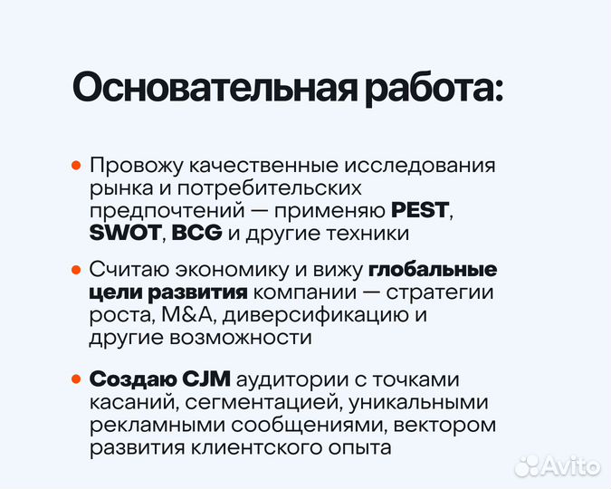 Разработка маркетинговой стратегии / Маркетолог