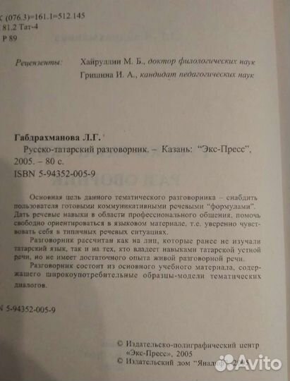 Русско- татарский разговорник и карман словарь