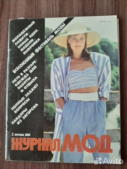 Журнал мод (1988 г.)