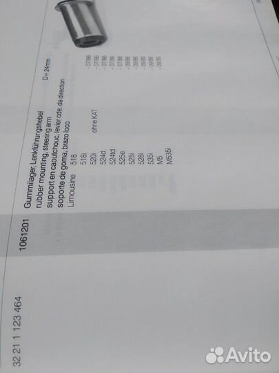 BMW 5 Е28 6 Е24 7 Е23 Втулка маятника оригинал