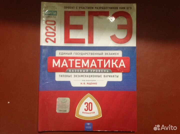 Огэ, егэ математика Ященко