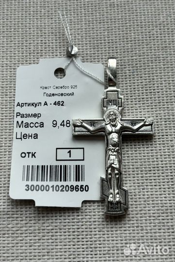 Серебряный крест православный