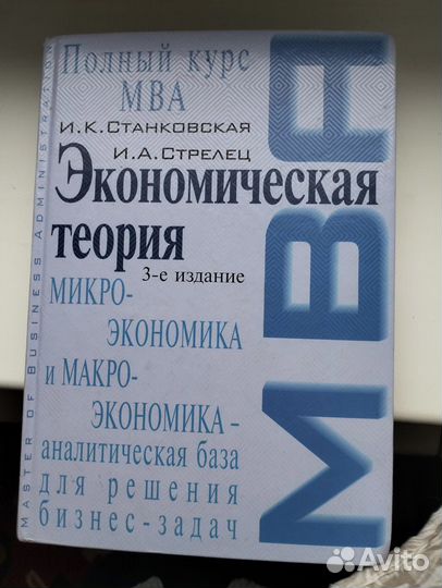 Экономоческая теория Станковская Стрелец