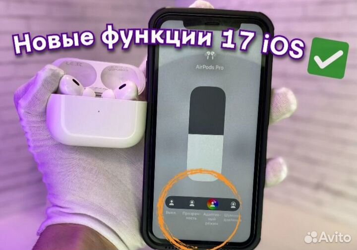 Airpods pro 2 type (шумоподовление - адаптация)