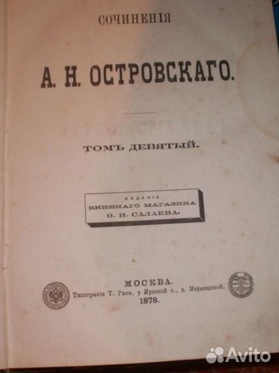 Островский, 1878 года выпуска