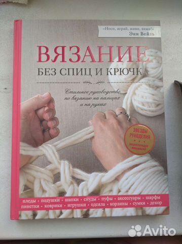 Начинаем вязать спицами и крючком и другие книги