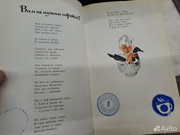 У нас под Крылом Агния Барто художник Митурич 1977