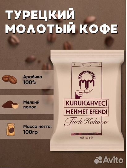 Турецкий кофе Mehmet efendi