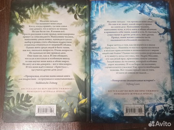 Книги дети леса