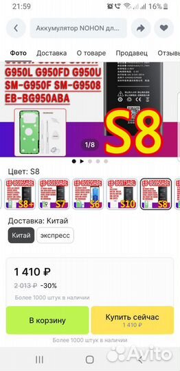 Аккумулятор galaxy S8