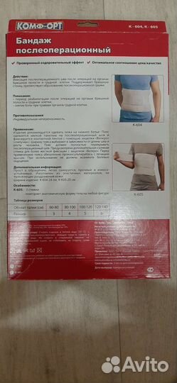 Бандаж послеоперационный комфорт К-604 новый