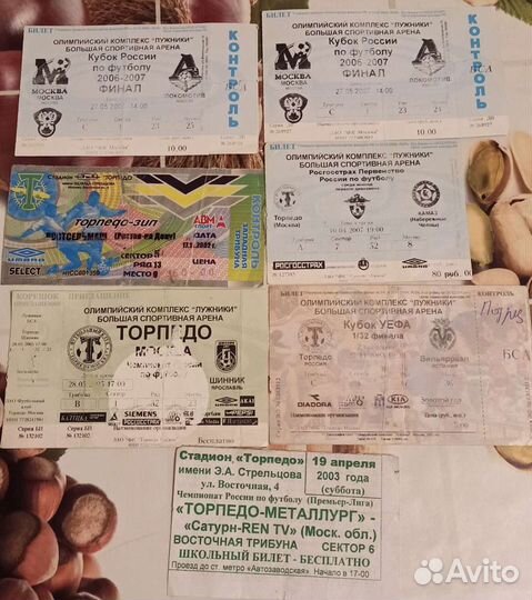 Старые футбольные билеты с матчей