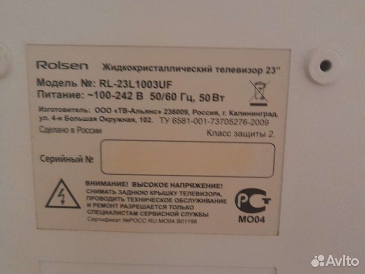 Телевизор бу