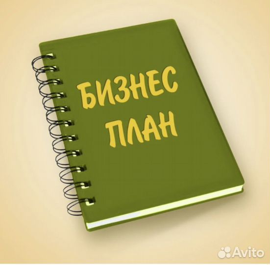 Готовый бизнес план наращивение ресниц одобренный