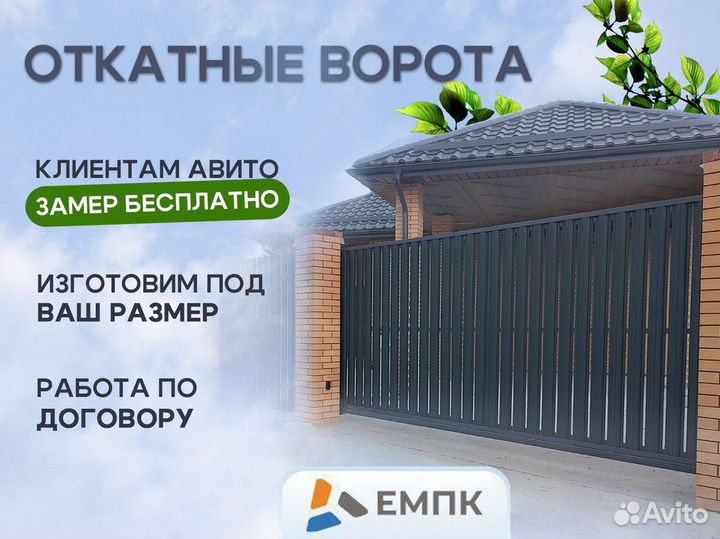 Откатные ворота с установкой под ключ