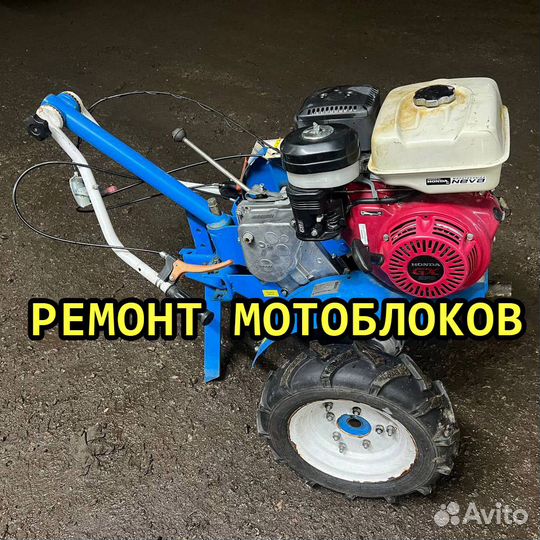 Ремонт мотоблоков