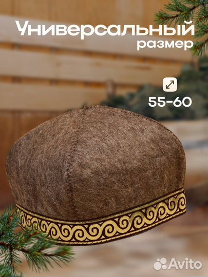 Шапка для бани 