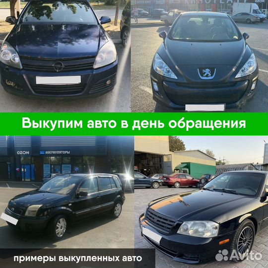 Срочный выкуп/автовыкуп Москва