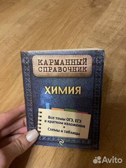 Справочник по химии