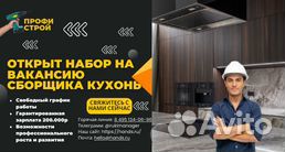 Сборщик кухонной мебели