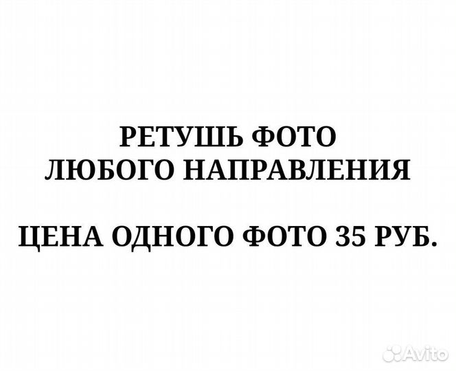 Ретушь и обработка фотографий