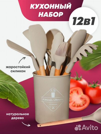 Кухонный набор, 12 предметов, новый