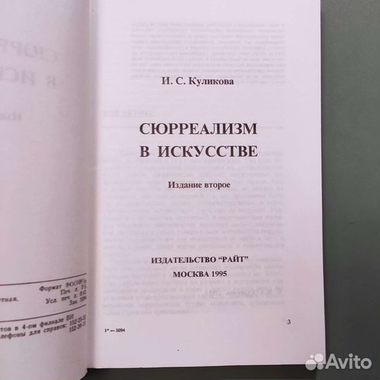 И.Куликова. Экспрессионизм, сюрреализм в искусстве